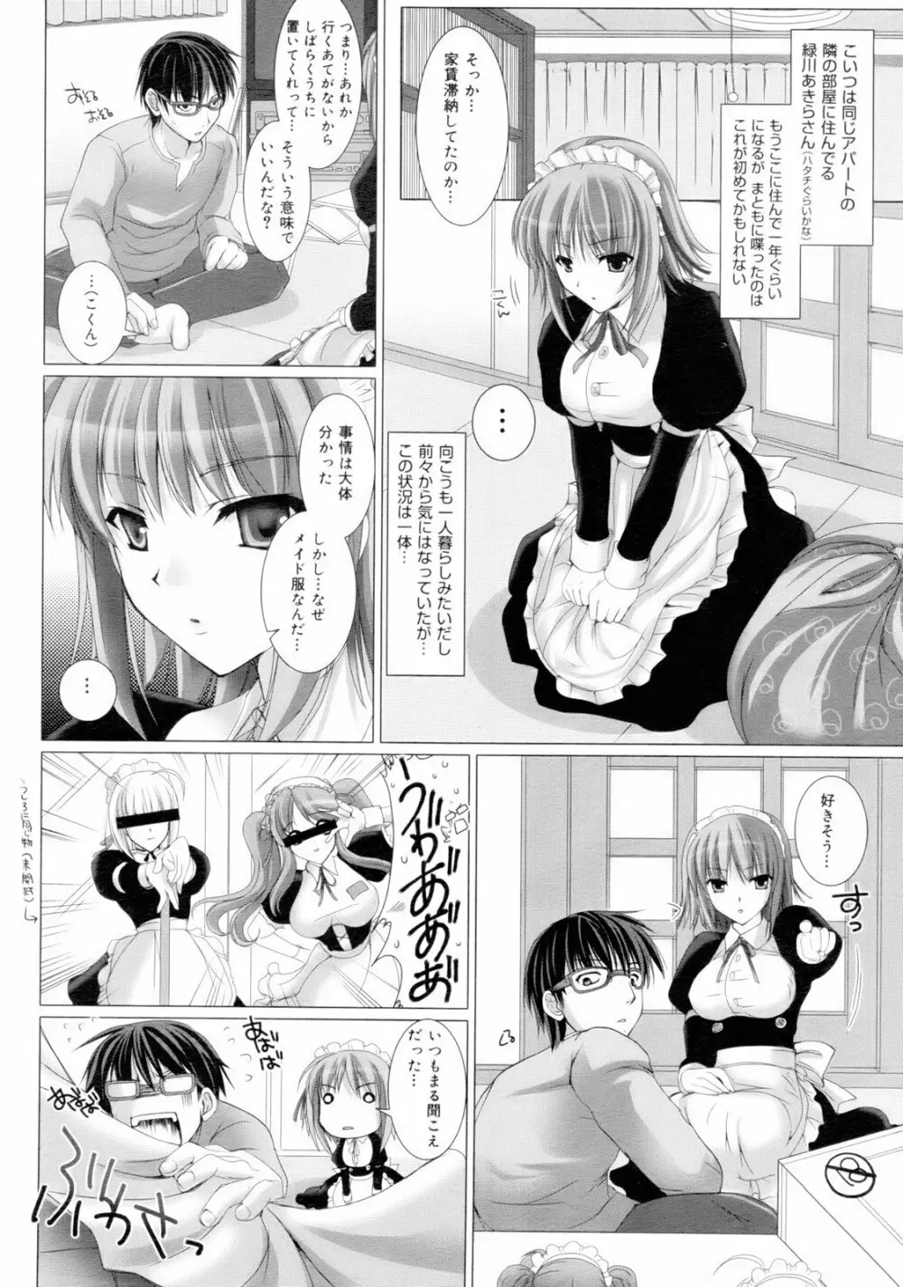 メイド嫁 Maid Bride Page.8