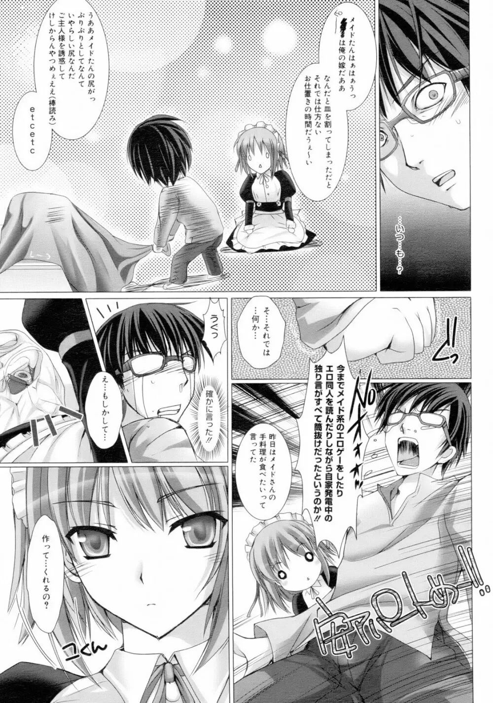 メイド嫁 Maid Bride Page.9