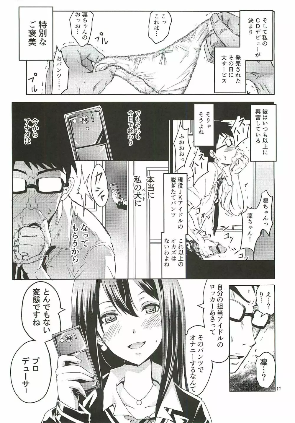 渋谷の凛ちゃんなう！ Page.10