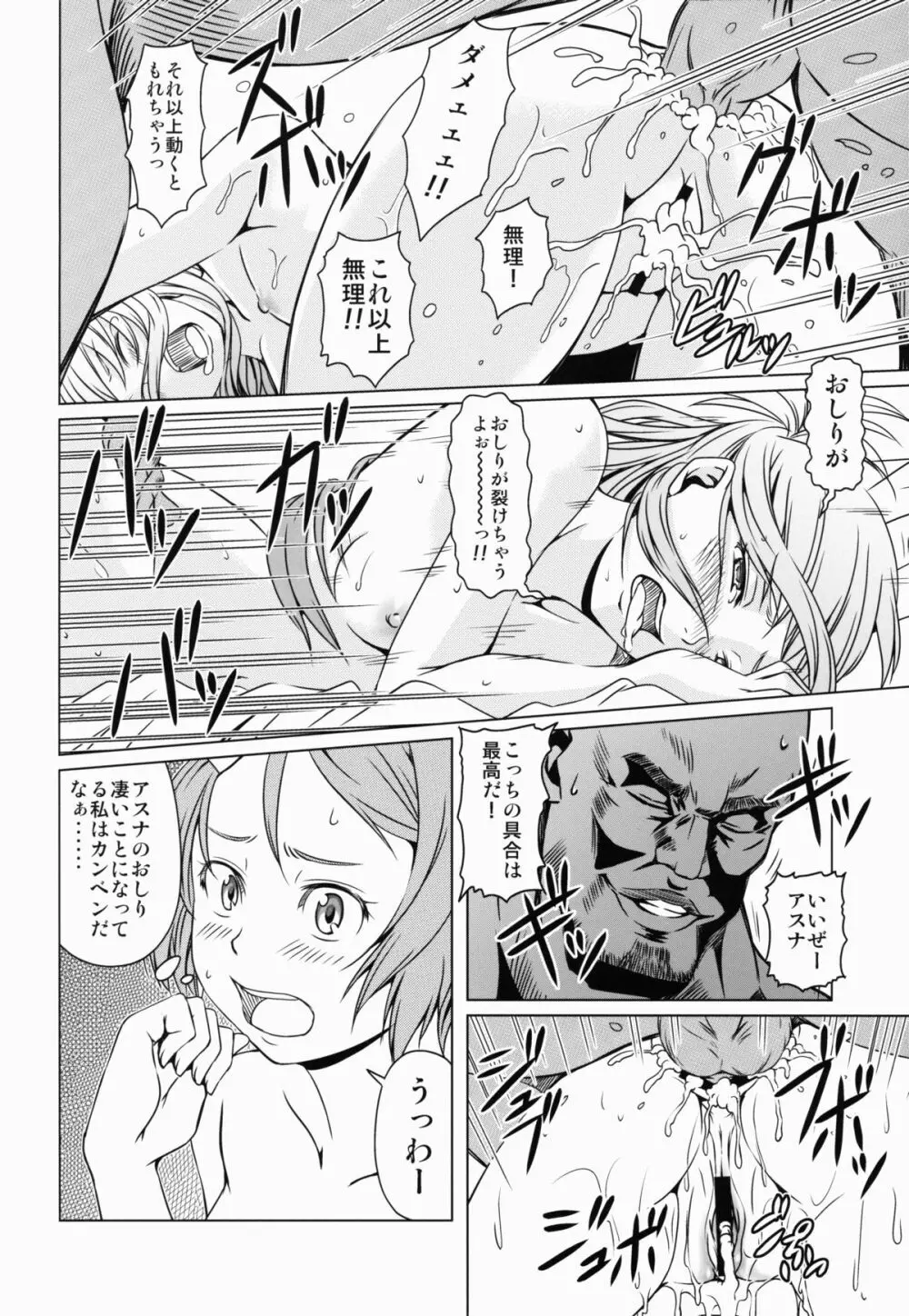 アインクラッドの幻影 Page.20