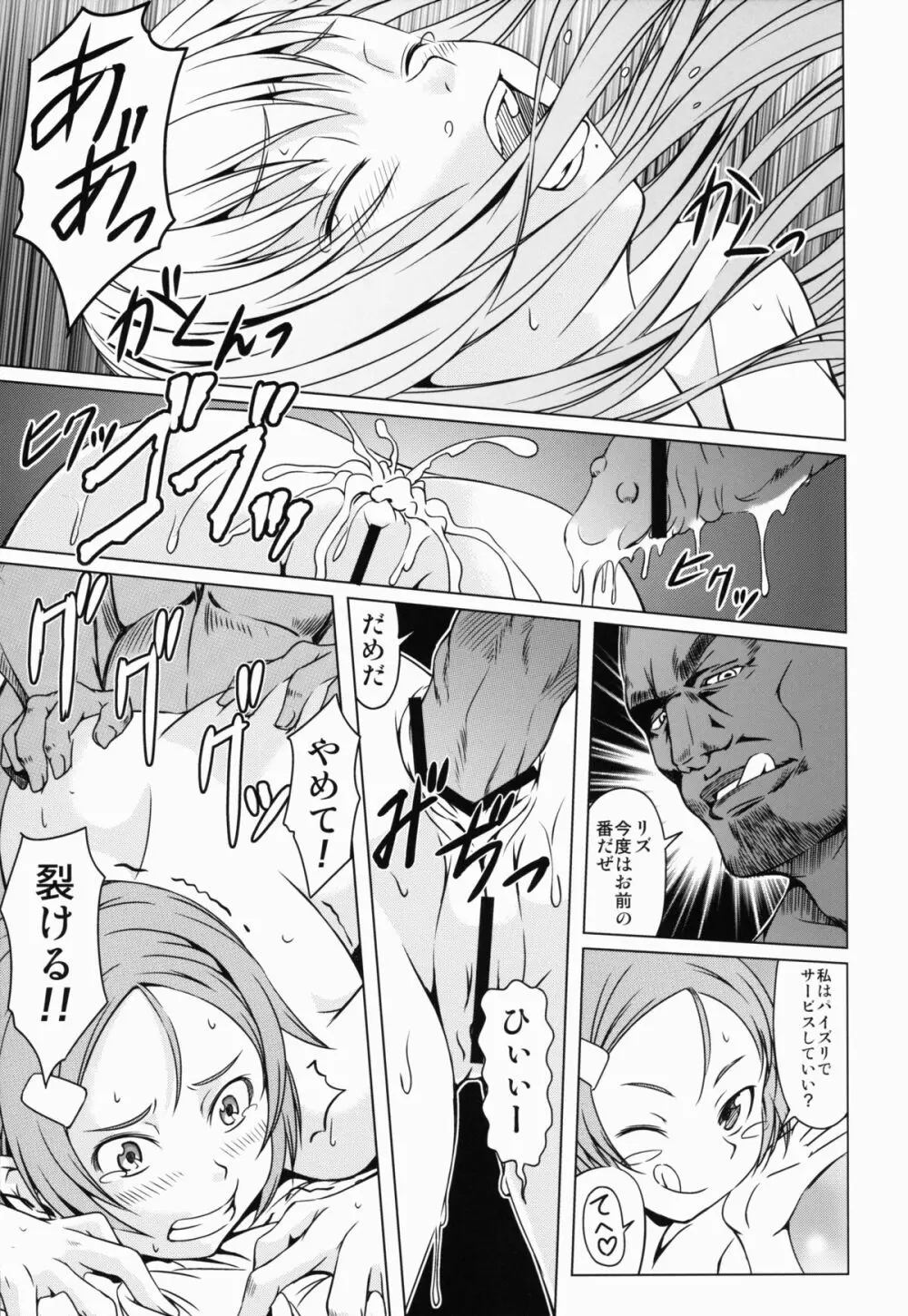 アインクラッドの幻影 Page.21