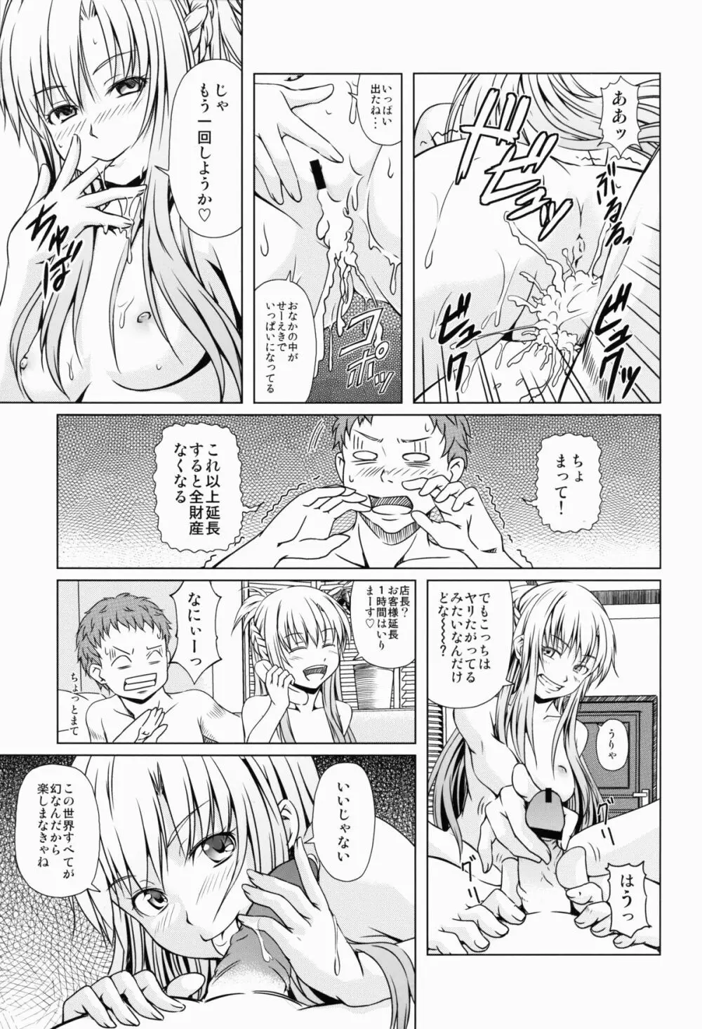 アインクラッドの幻影 Page.5