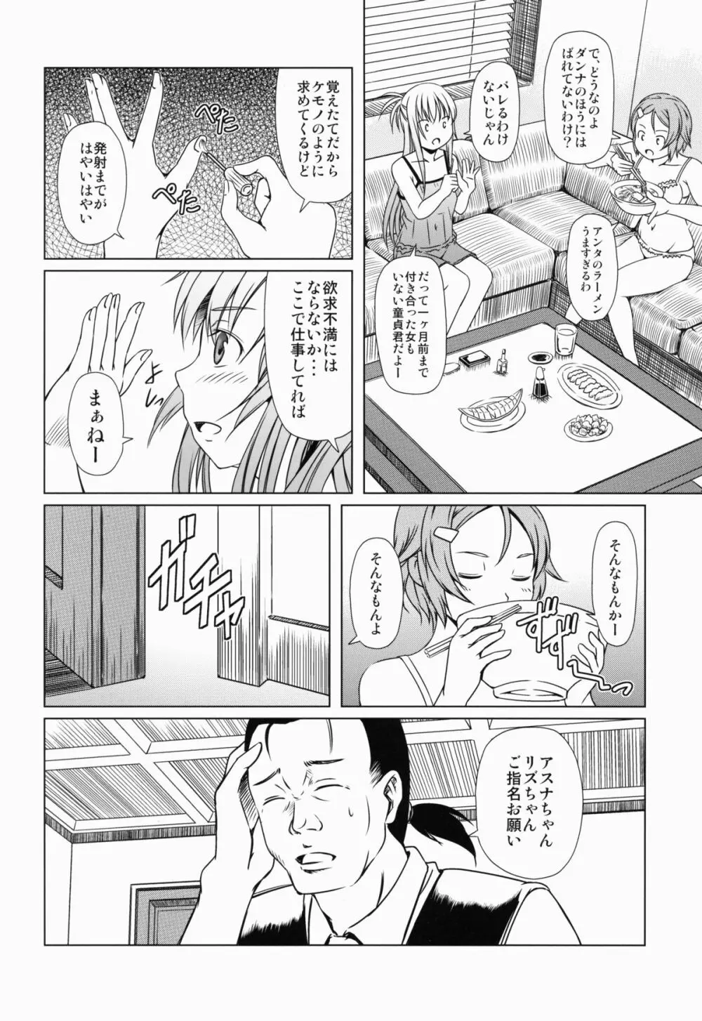 アインクラッドの幻影 Page.8