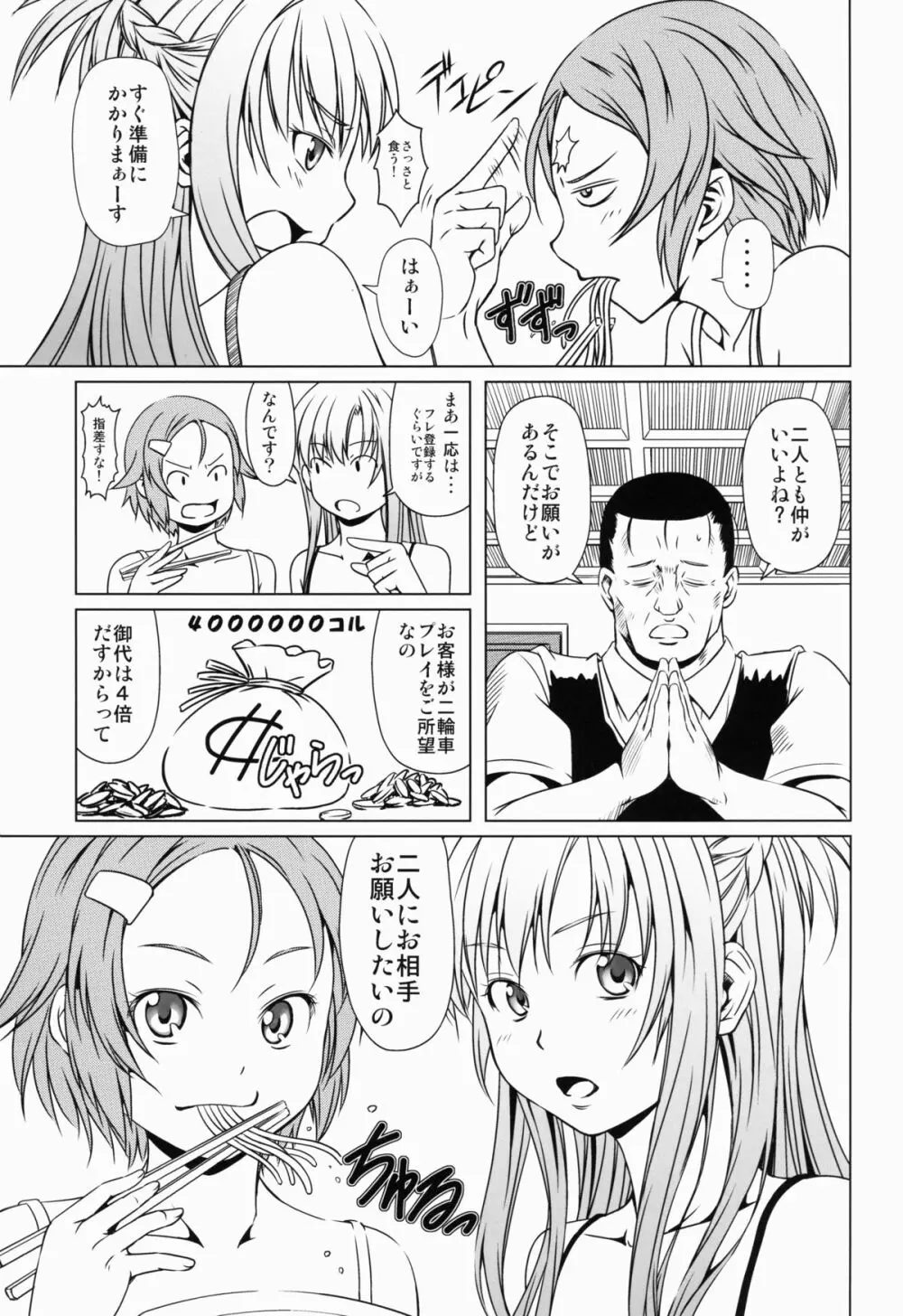 アインクラッドの幻影 Page.9