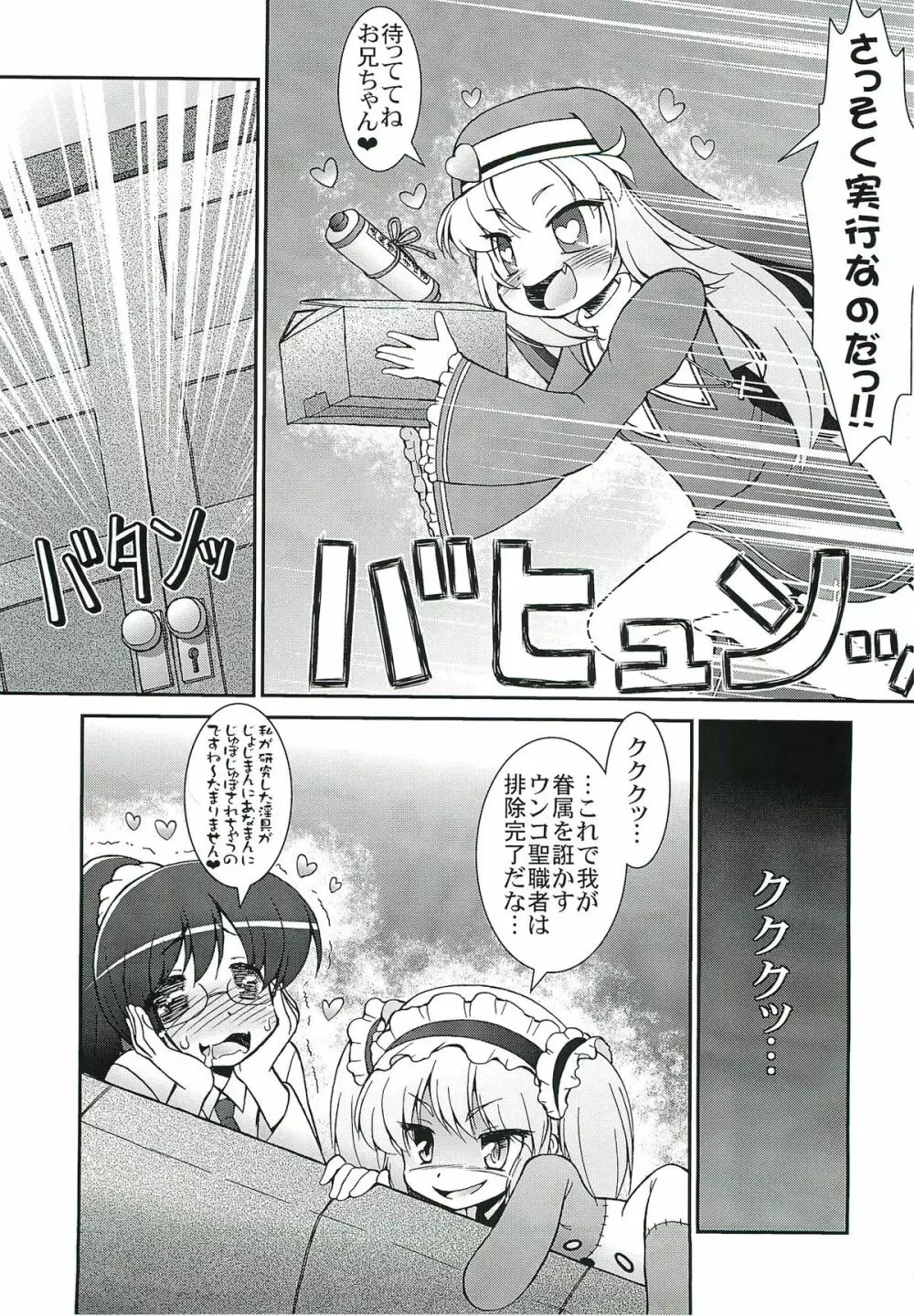 シスターまりあ先生のハチミツ授業 Page.6