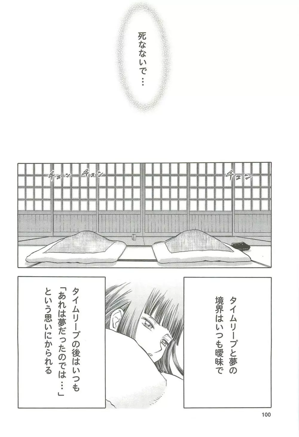blue snow blue 総集編4 scene.10~scene.12 Page.101