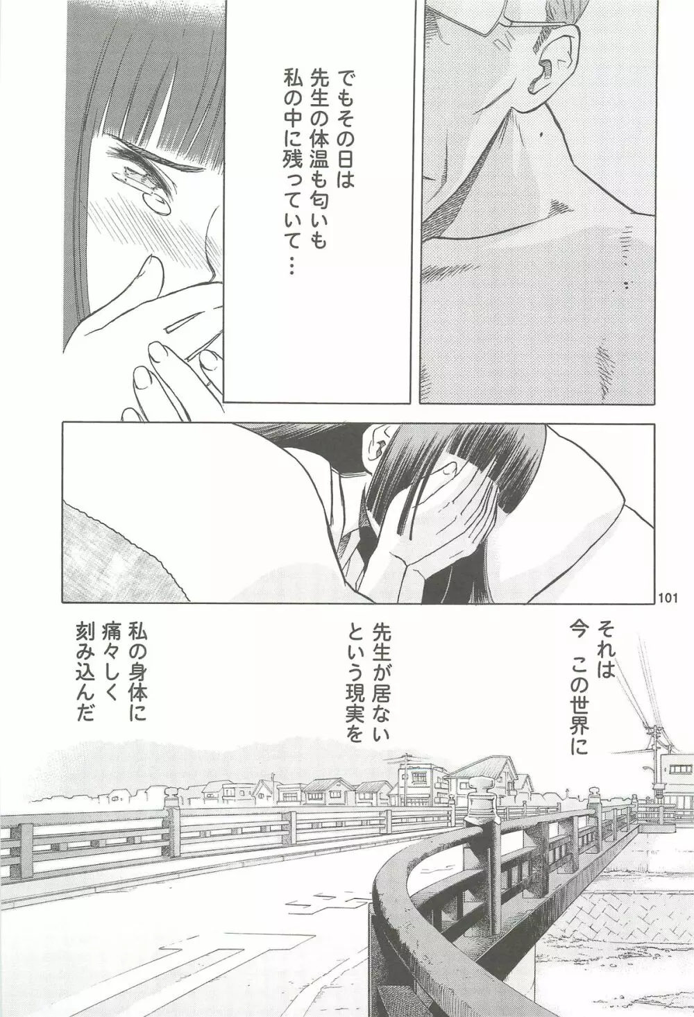 blue snow blue 総集編4 scene.10~scene.12 Page.102