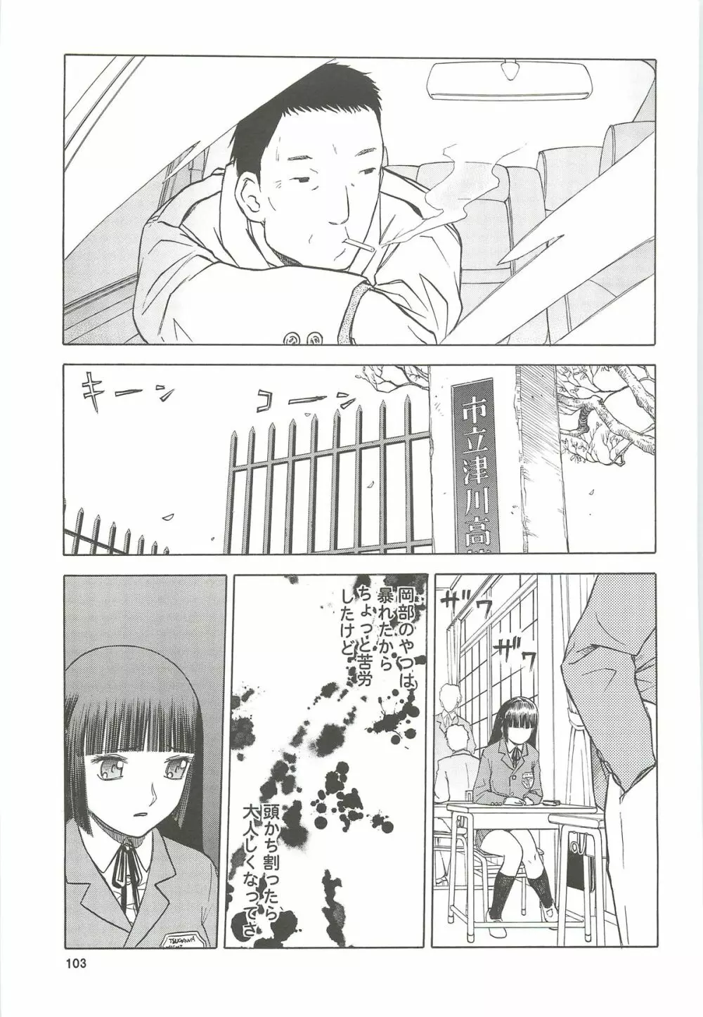 blue snow blue 総集編4 scene.10~scene.12 Page.104