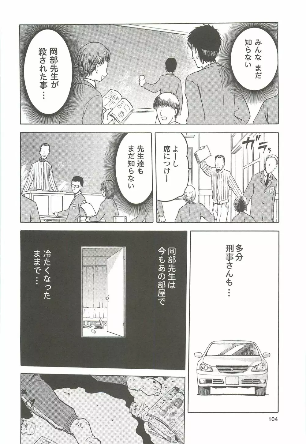 blue snow blue 総集編4 scene.10~scene.12 Page.105