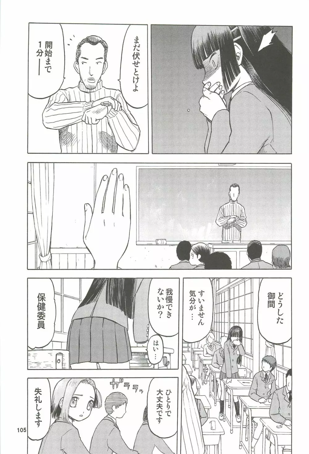 blue snow blue 総集編4 scene.10~scene.12 Page.106