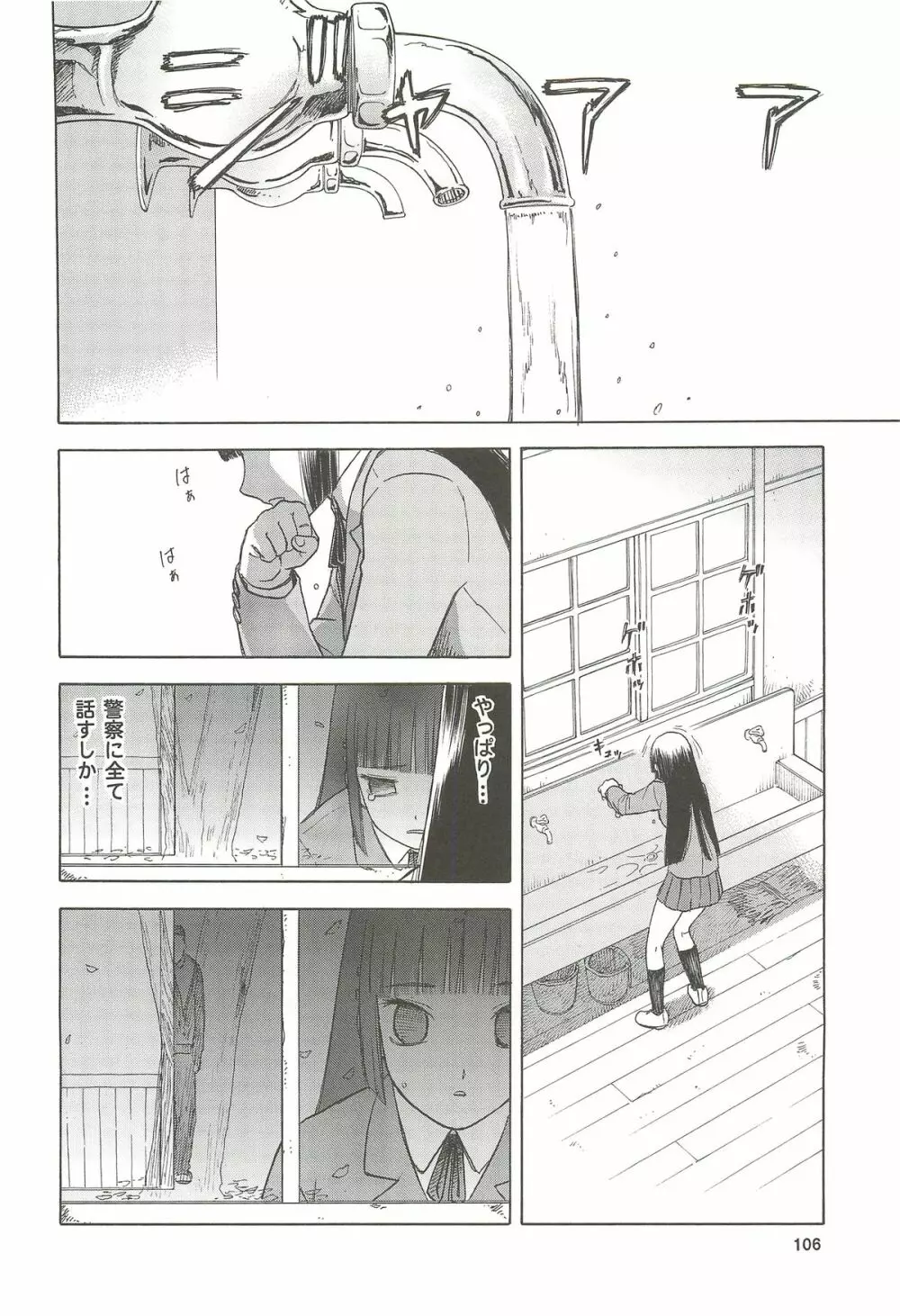 blue snow blue 総集編4 scene.10~scene.12 Page.107