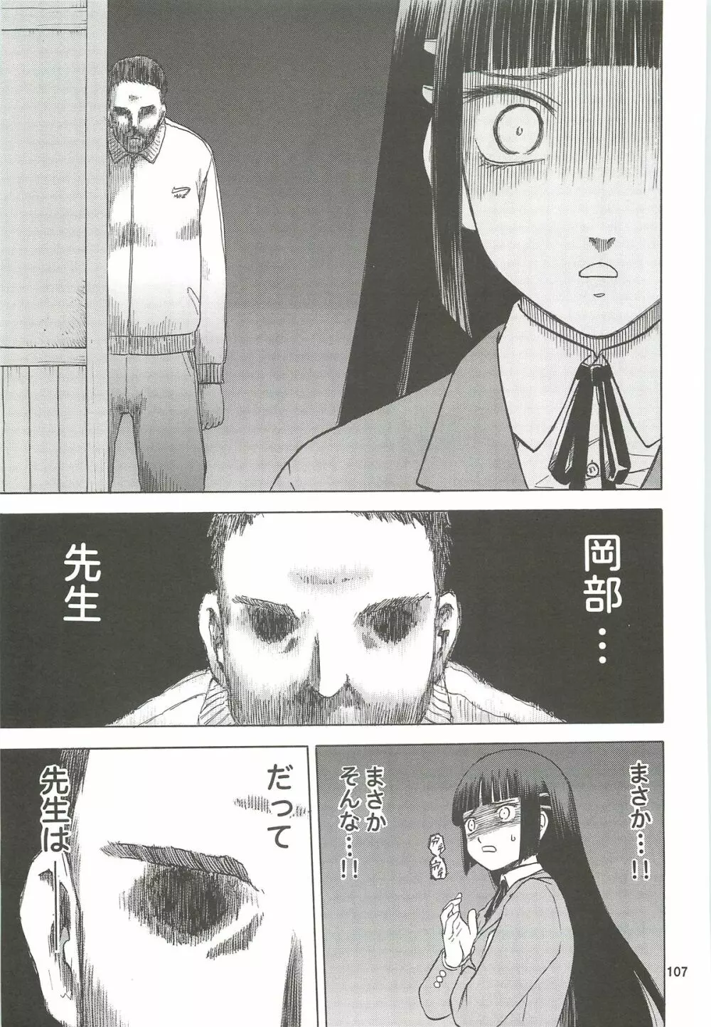 blue snow blue 総集編4 scene.10~scene.12 Page.108