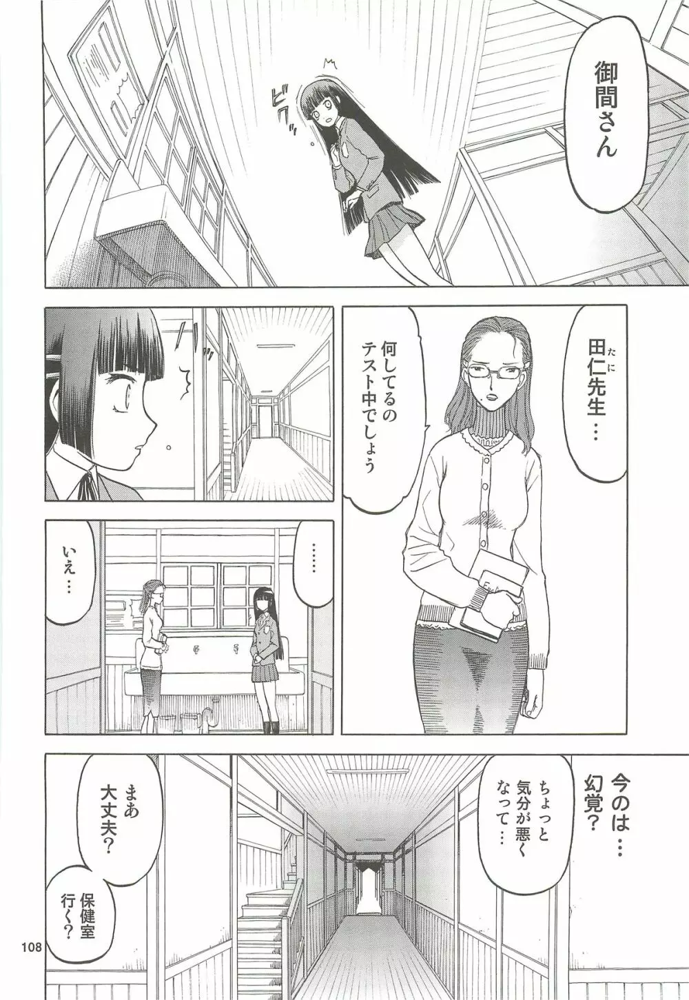 blue snow blue 総集編4 scene.10~scene.12 Page.109