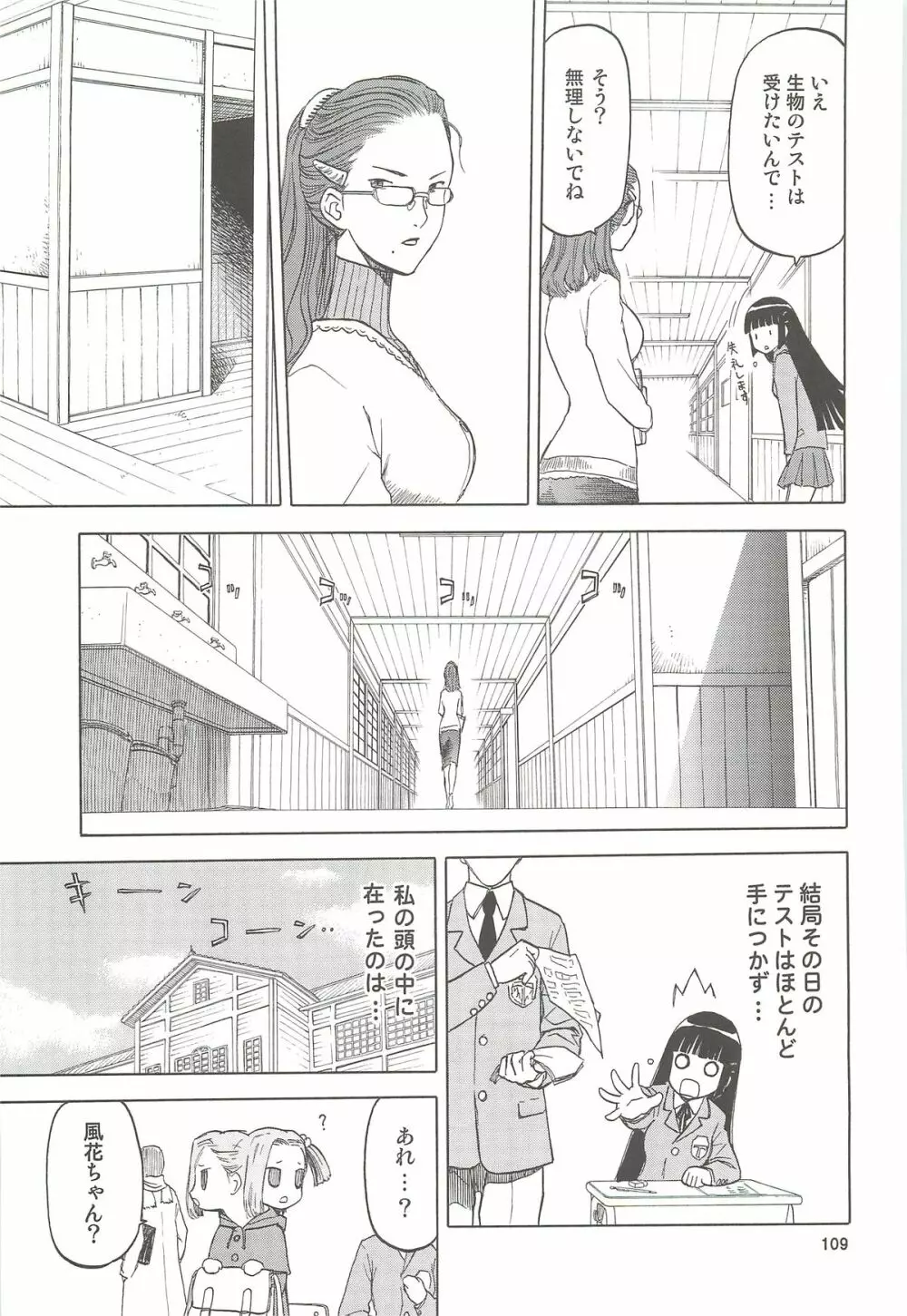 blue snow blue 総集編4 scene.10~scene.12 Page.110