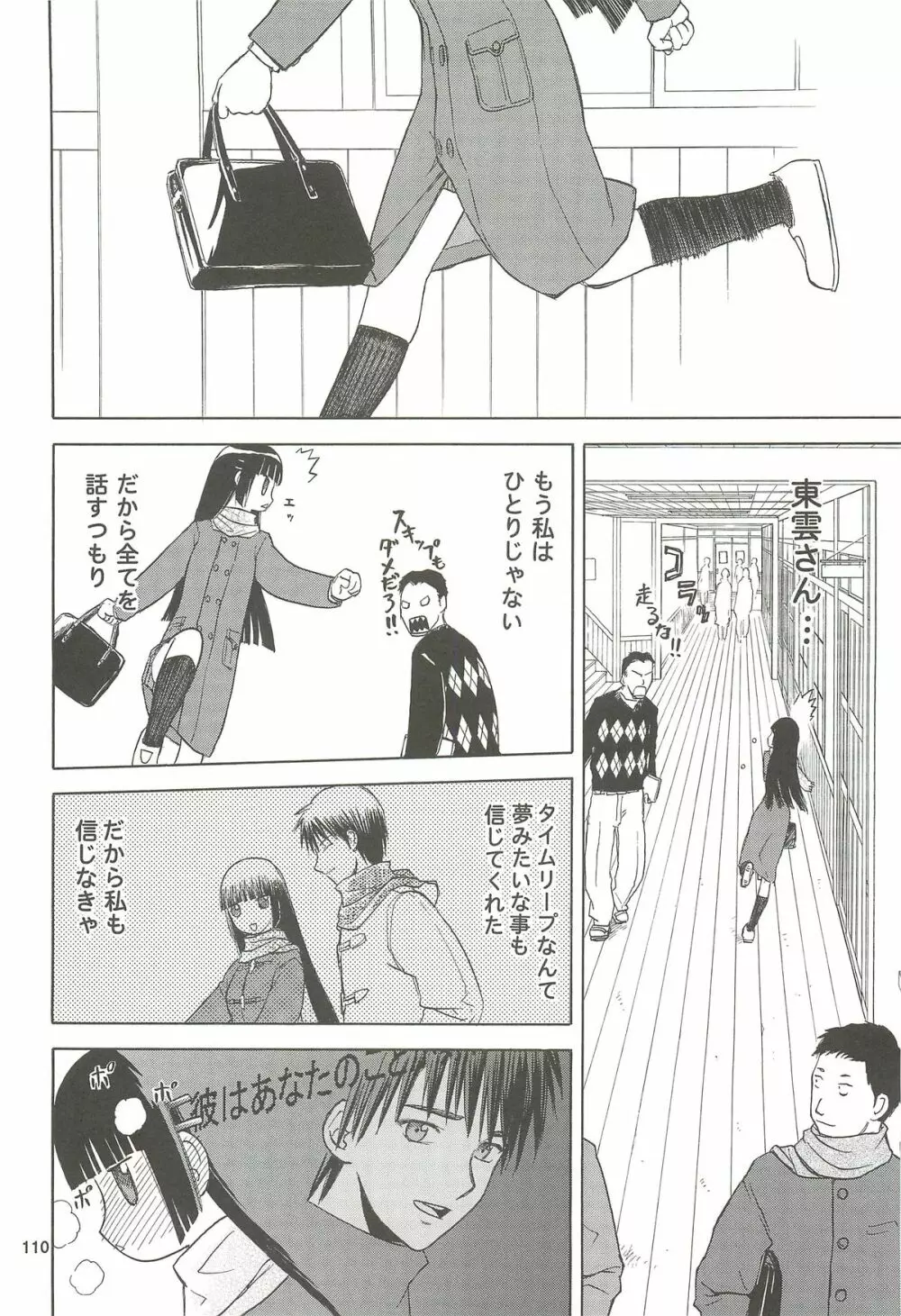 blue snow blue 総集編4 scene.10~scene.12 Page.111