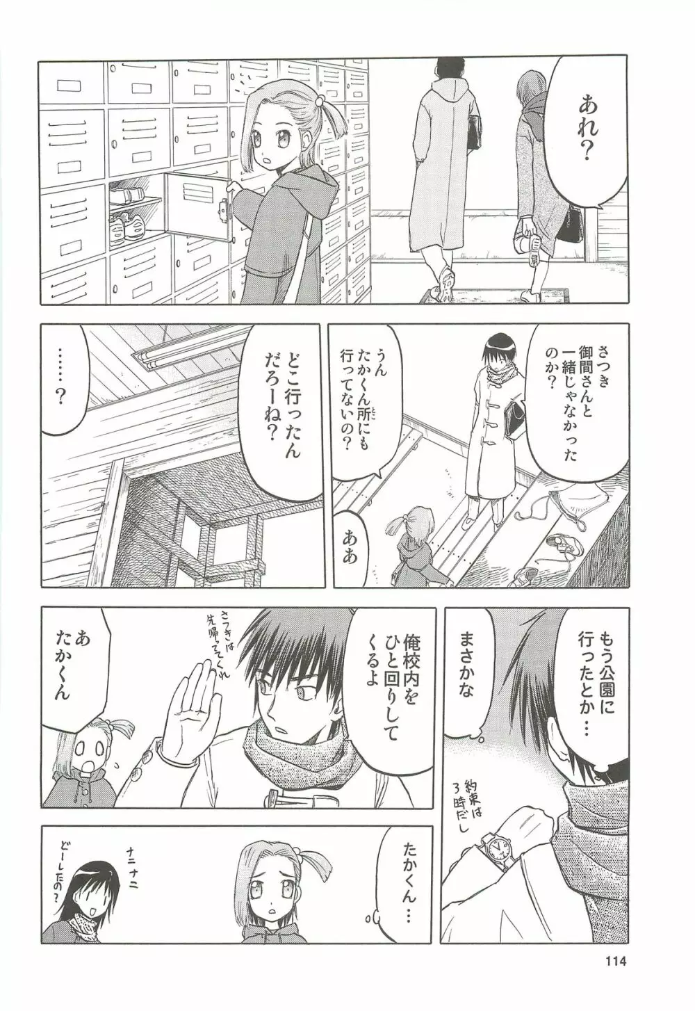 blue snow blue 総集編4 scene.10~scene.12 Page.115