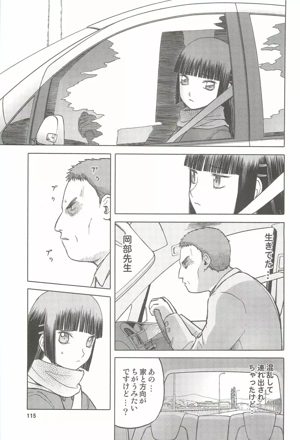 blue snow blue 総集編4 scene.10~scene.12 Page.116