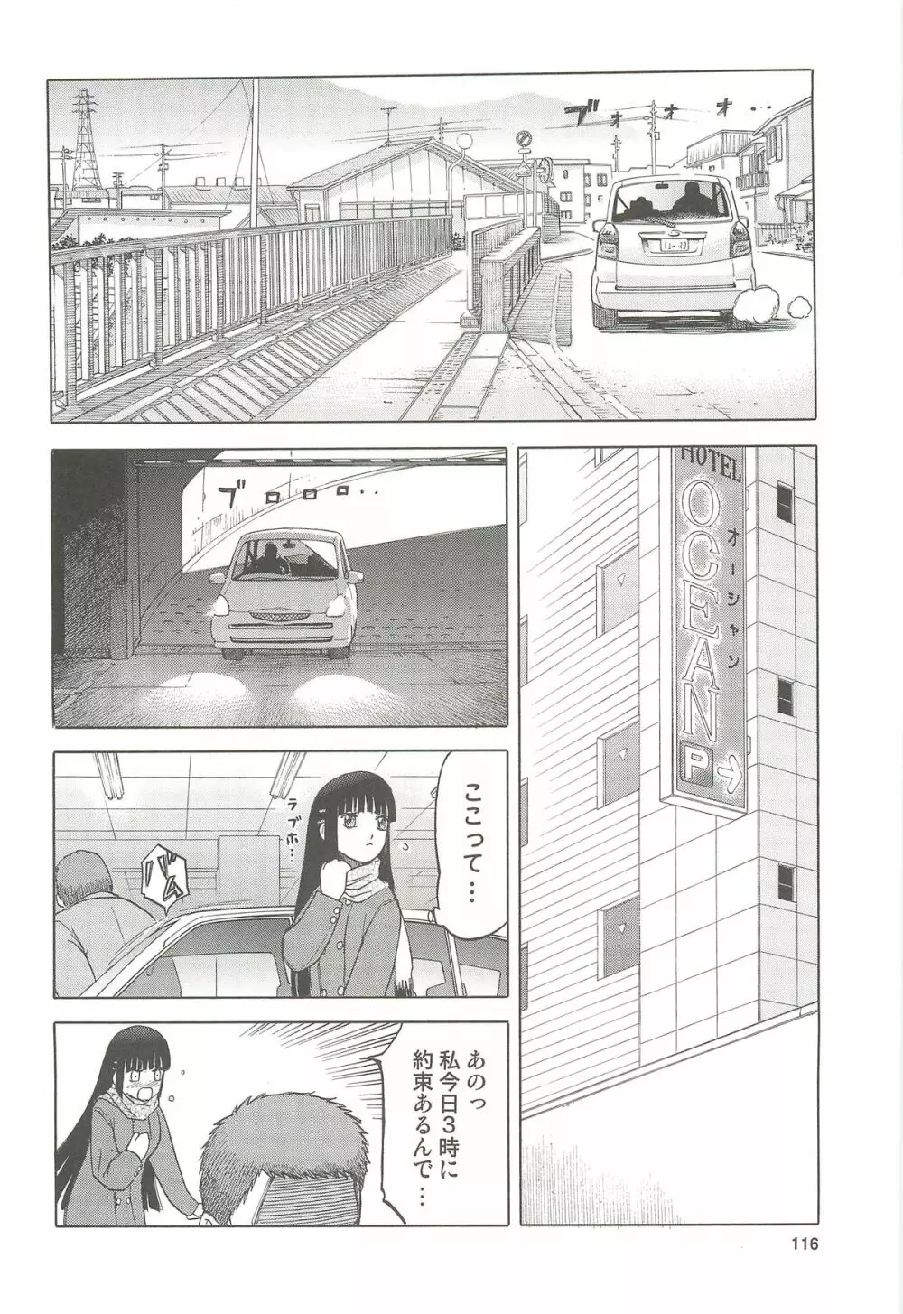 blue snow blue 総集編4 scene.10~scene.12 Page.117
