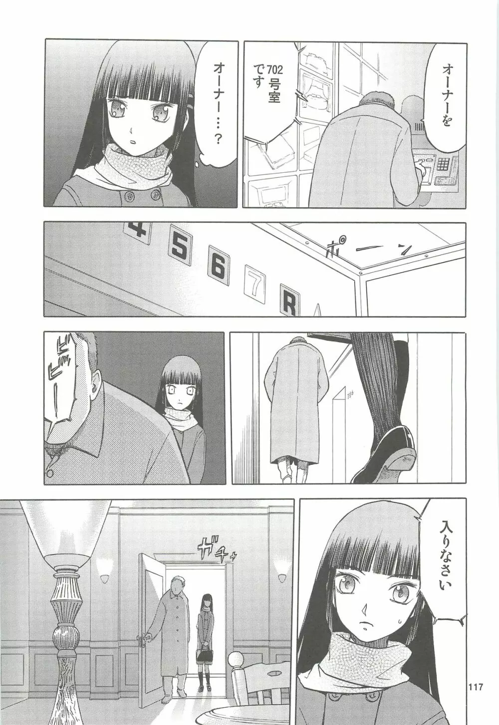 blue snow blue 総集編4 scene.10~scene.12 Page.118