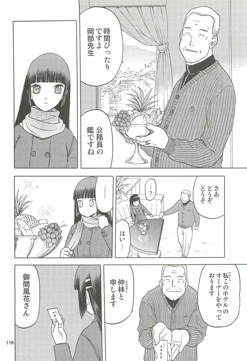 blue snow blue 総集編4 scene.10~scene.12 Page.119