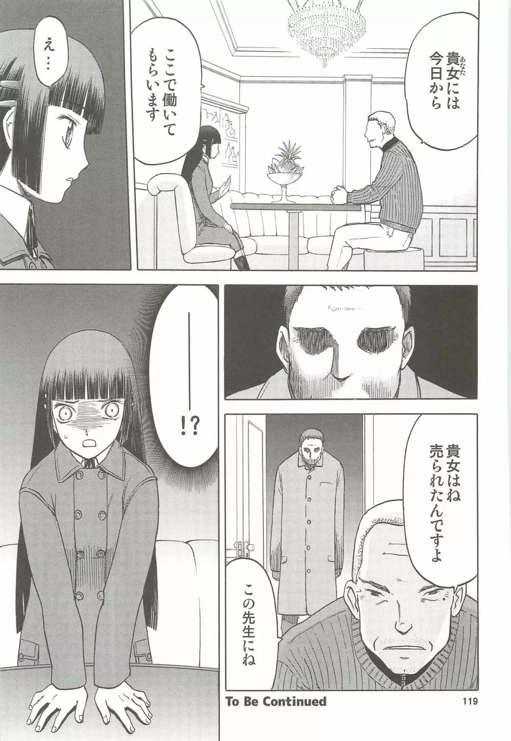 blue snow blue 総集編4 scene.10~scene.12 Page.120
