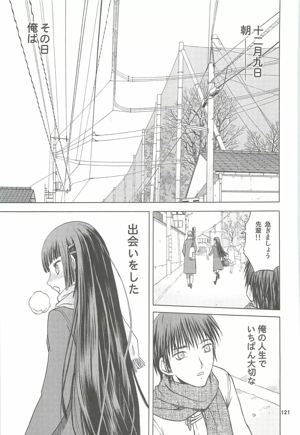 blue snow blue 総集編4 scene.10~scene.12 Page.122