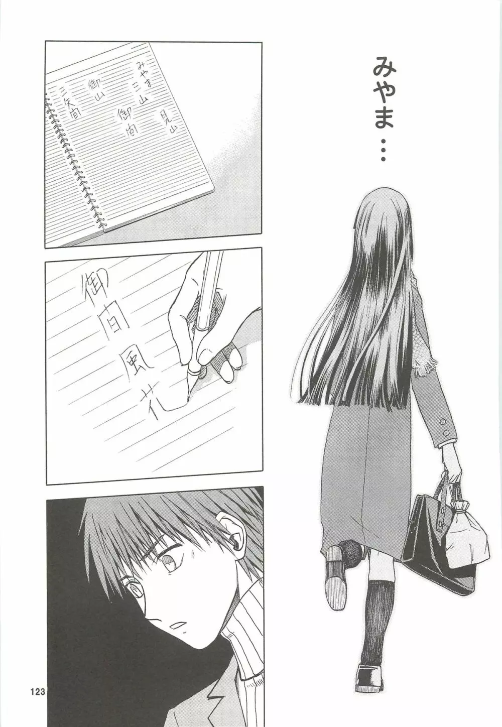 blue snow blue 総集編4 scene.10~scene.12 Page.124