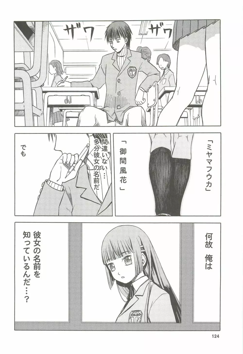 blue snow blue 総集編4 scene.10~scene.12 Page.125