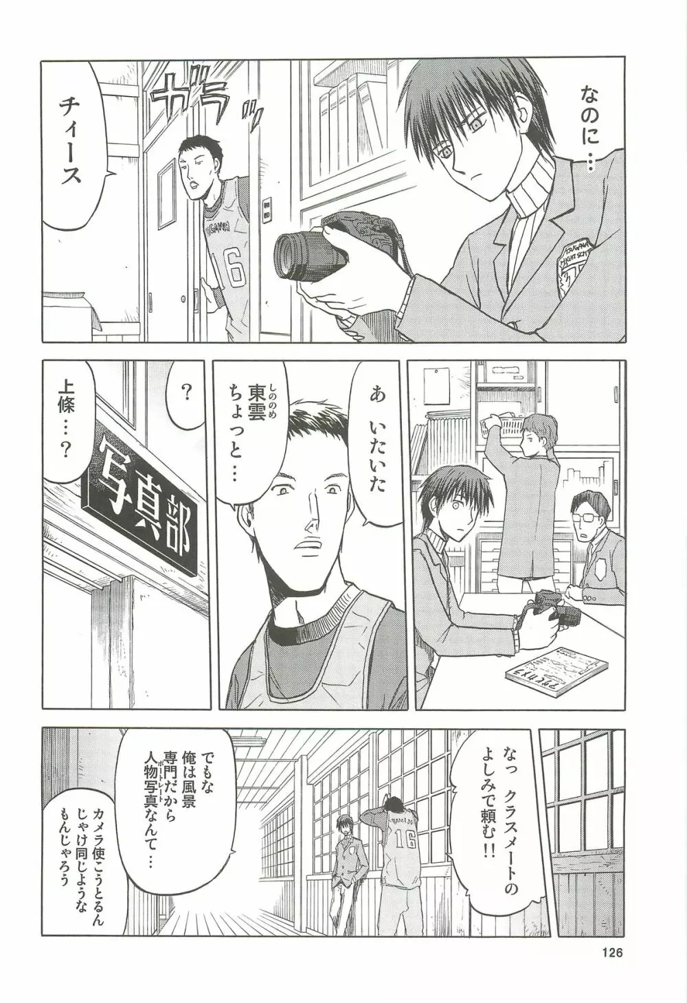 blue snow blue 総集編4 scene.10~scene.12 Page.127