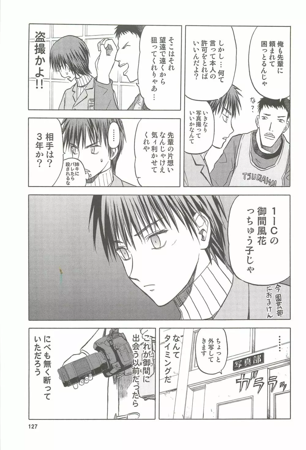 blue snow blue 総集編4 scene.10~scene.12 Page.128