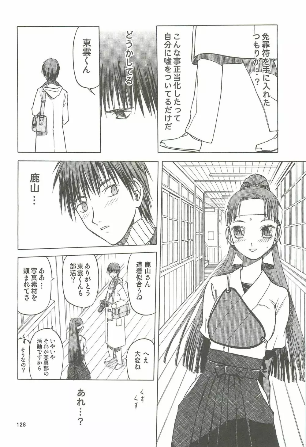 blue snow blue 総集編4 scene.10~scene.12 Page.129