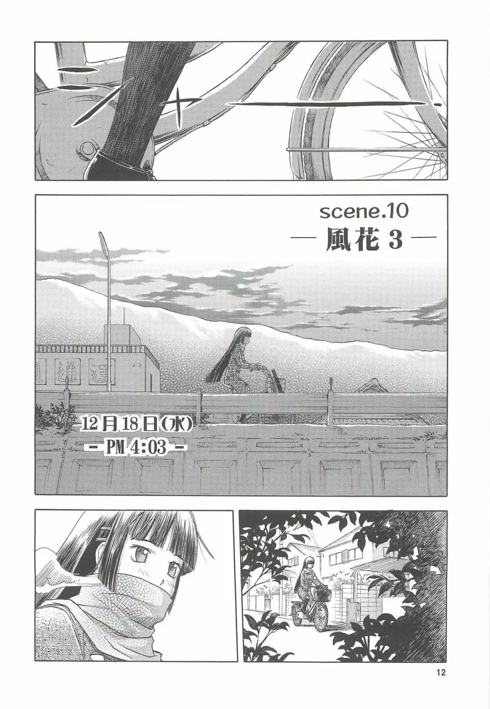 blue snow blue 総集編4 scene.10~scene.12 Page.13
