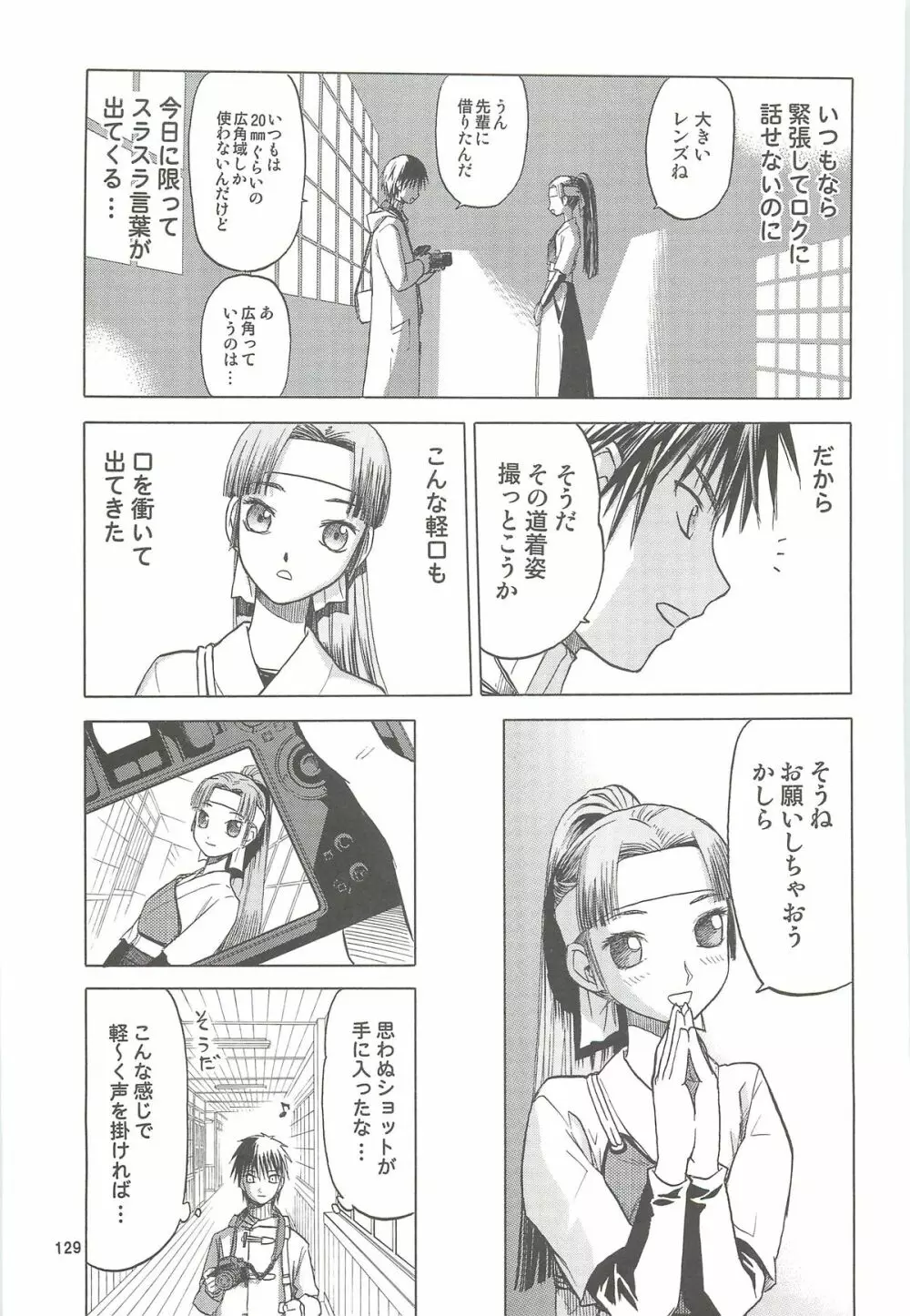 blue snow blue 総集編4 scene.10~scene.12 Page.130