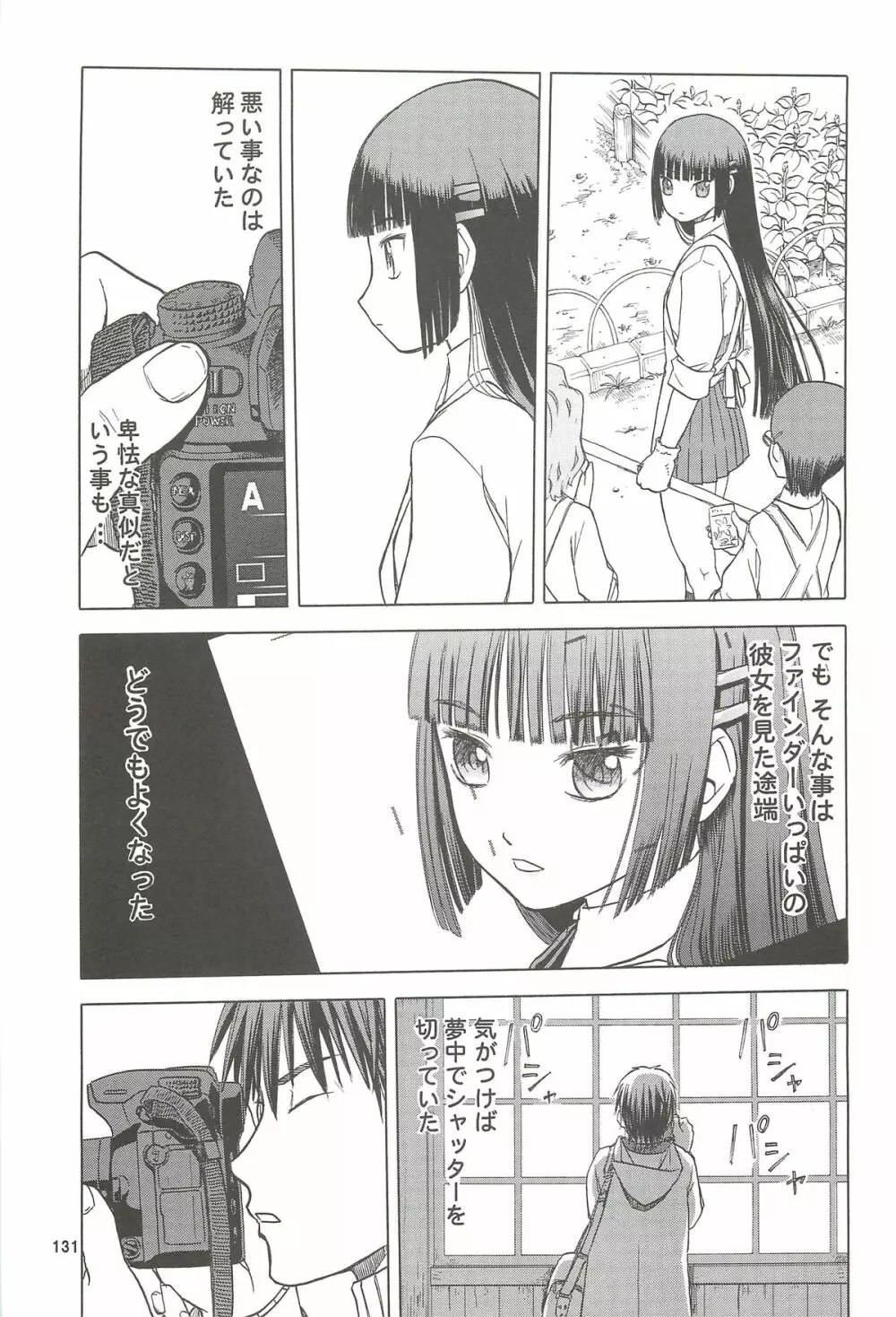 blue snow blue 総集編4 scene.10~scene.12 Page.132