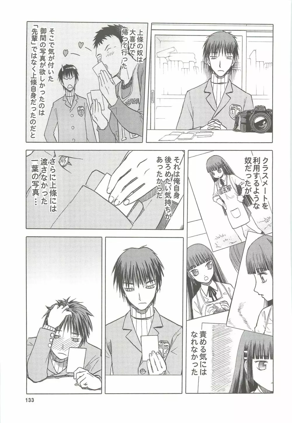 blue snow blue 総集編4 scene.10~scene.12 Page.134