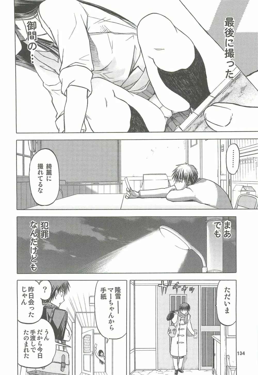 blue snow blue 総集編4 scene.10~scene.12 Page.135