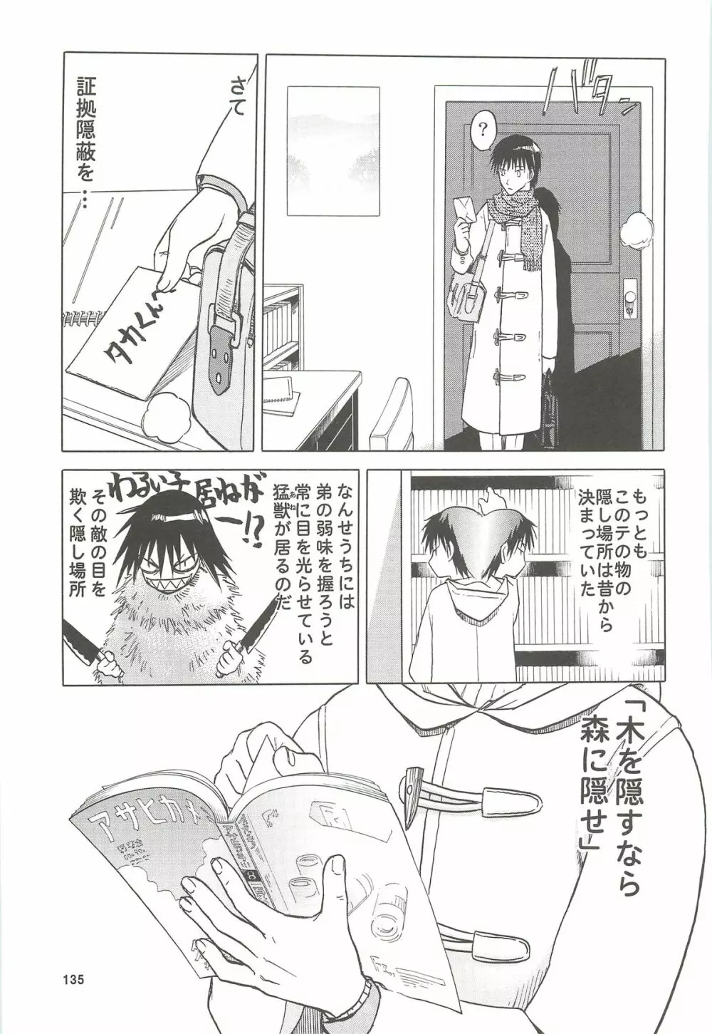 blue snow blue 総集編4 scene.10~scene.12 Page.136