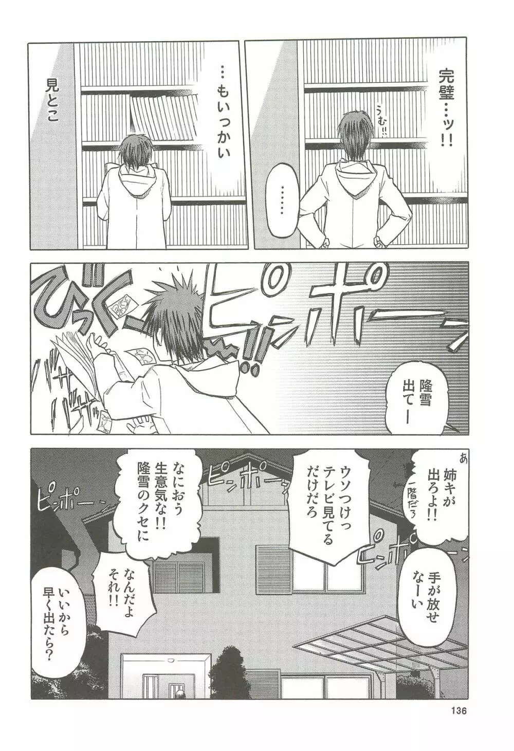 blue snow blue 総集編4 scene.10~scene.12 Page.137