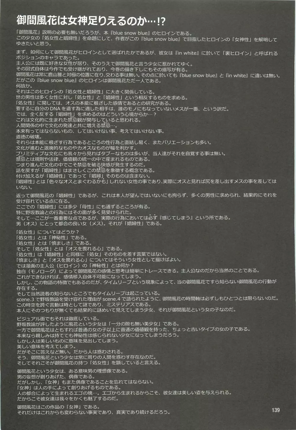 blue snow blue 総集編4 scene.10~scene.12 Page.140