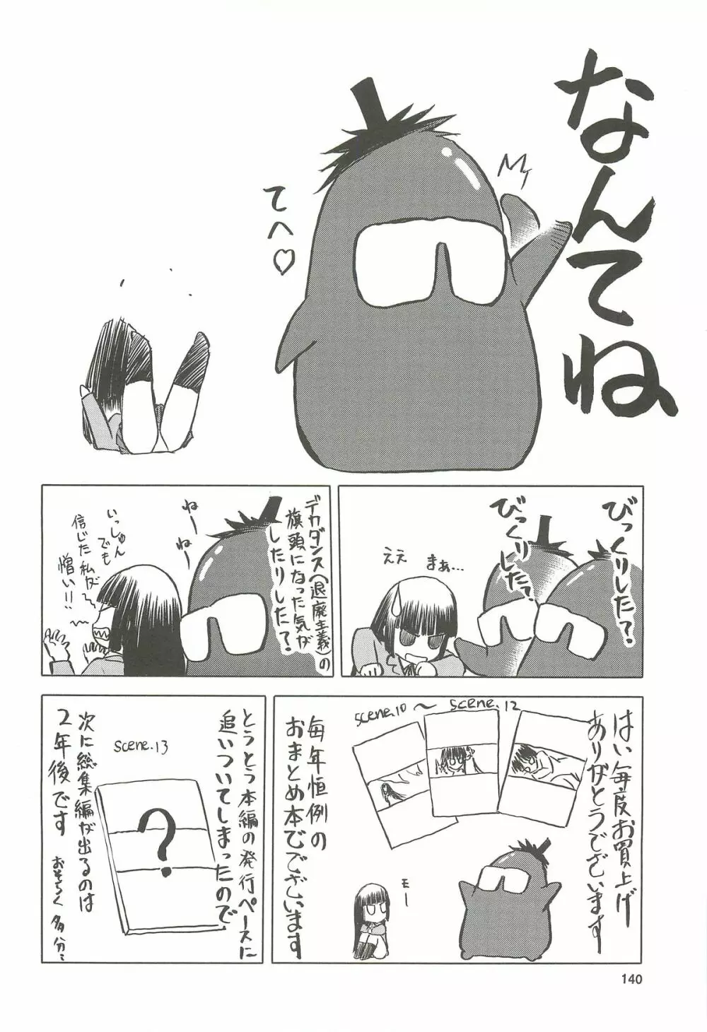 blue snow blue 総集編4 scene.10~scene.12 Page.141