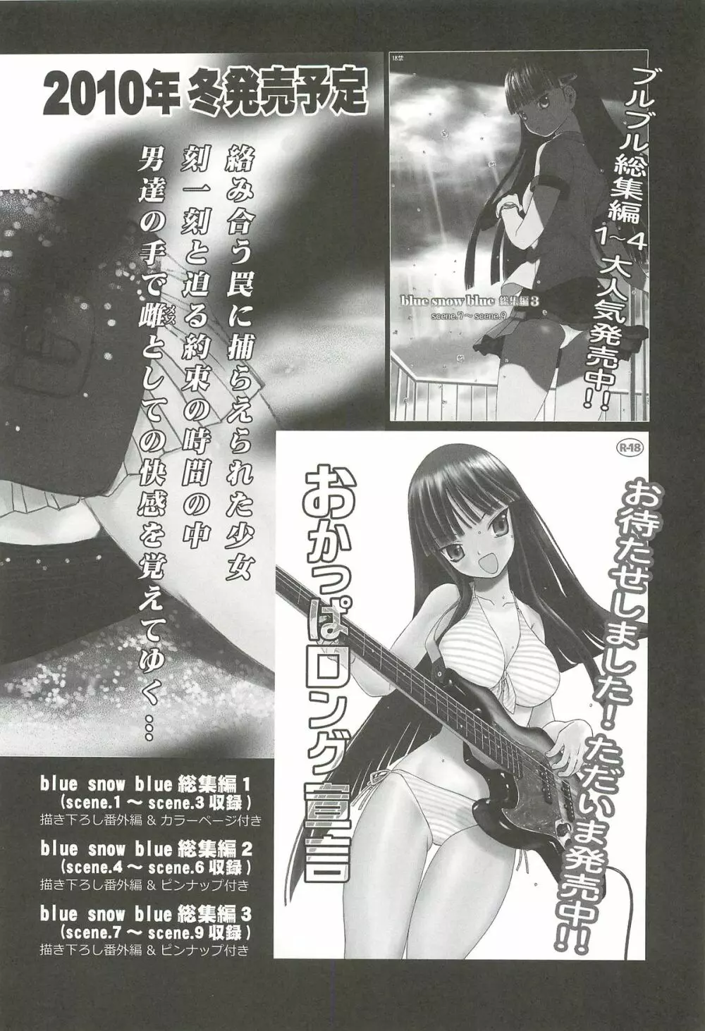 blue snow blue 総集編4 scene.10~scene.12 Page.143