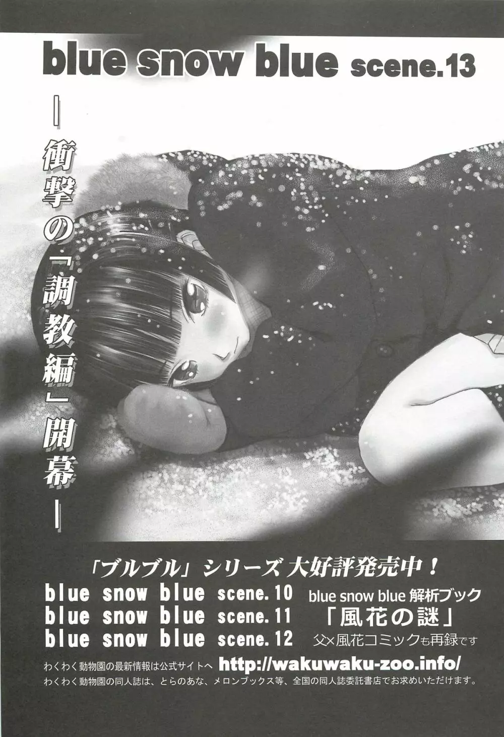 blue snow blue 総集編4 scene.10~scene.12 Page.144