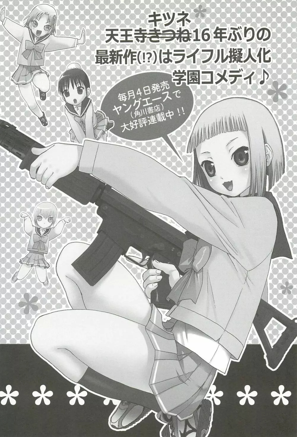 blue snow blue 総集編4 scene.10~scene.12 Page.145