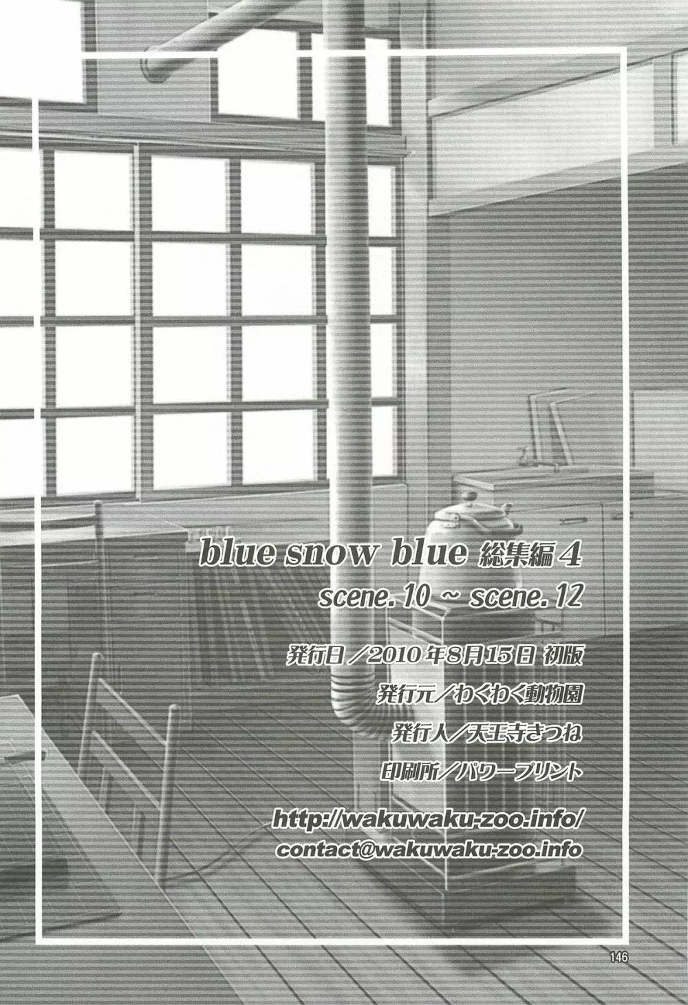blue snow blue 総集編4 scene.10~scene.12 Page.147