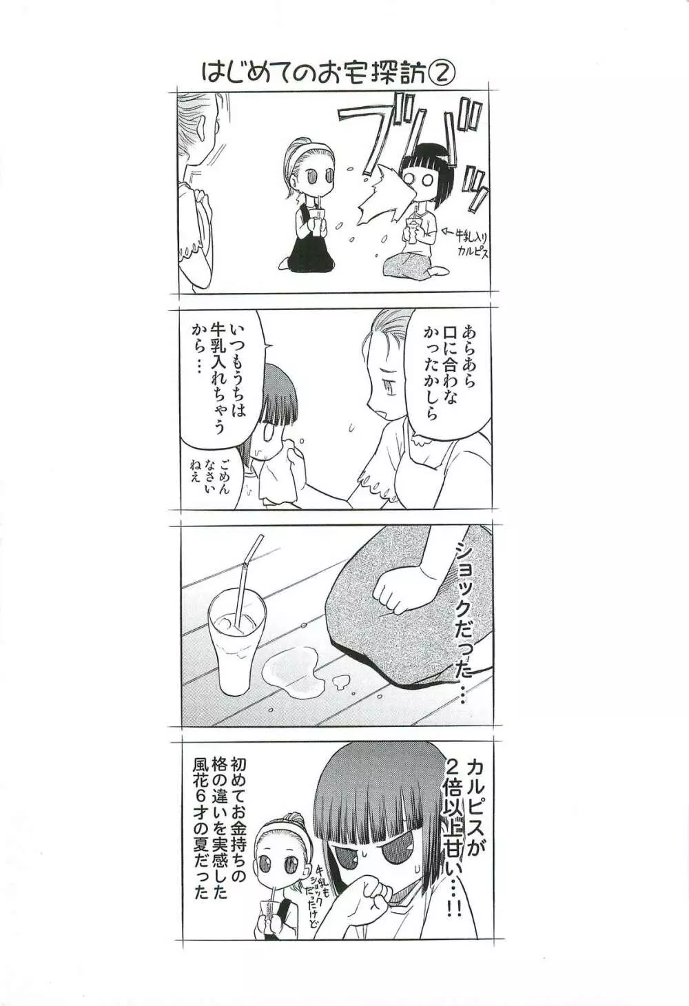 blue snow blue 総集編4 scene.10~scene.12 Page.148