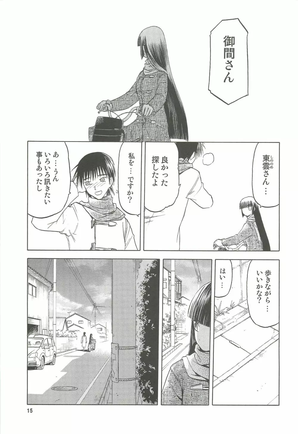 blue snow blue 総集編4 scene.10~scene.12 Page.16