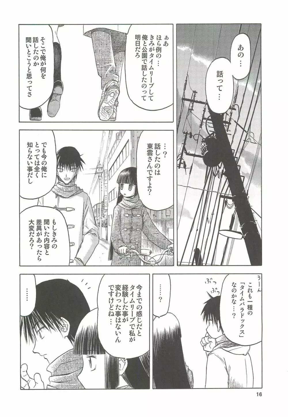 blue snow blue 総集編4 scene.10~scene.12 Page.17