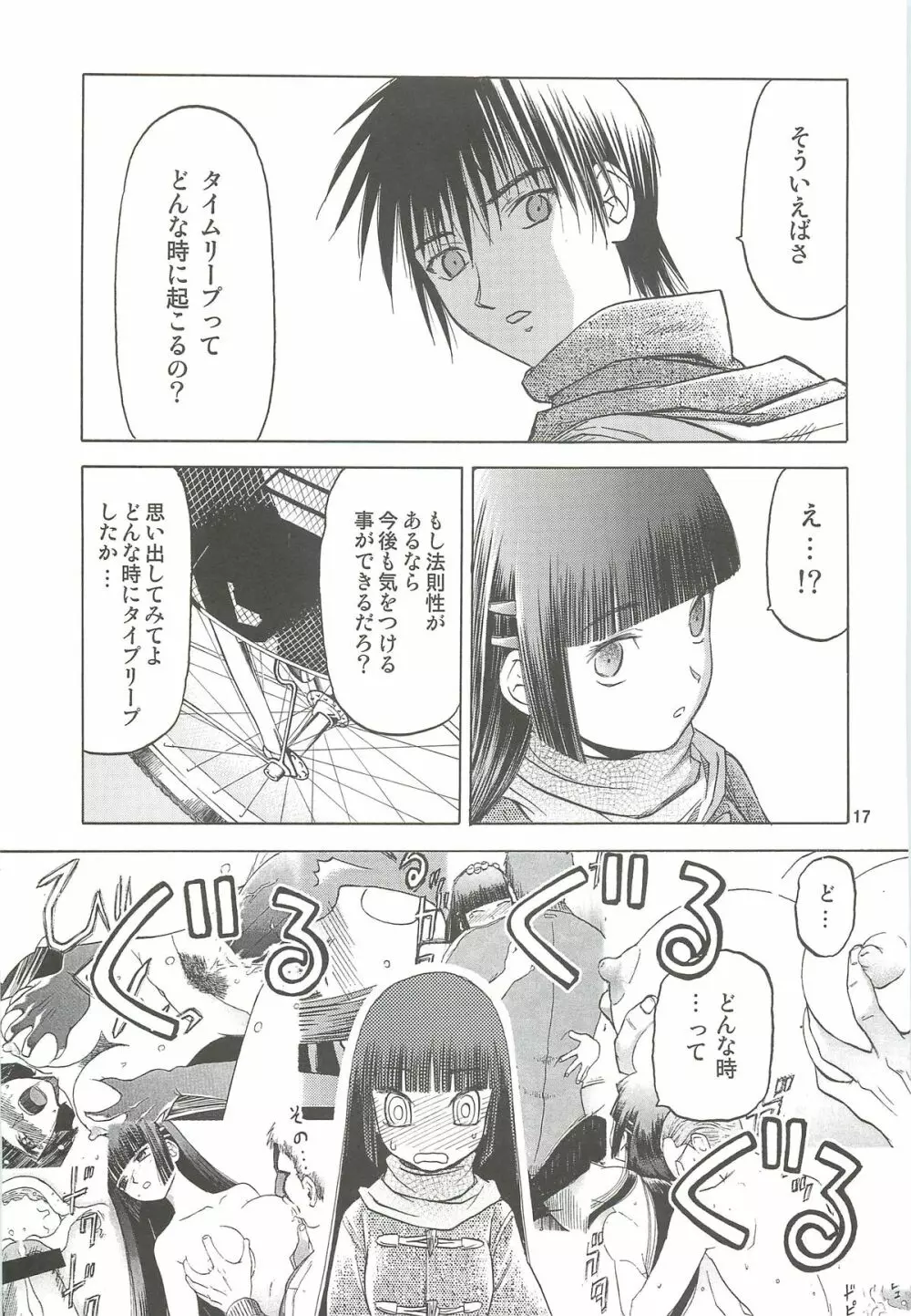 blue snow blue 総集編4 scene.10~scene.12 Page.18