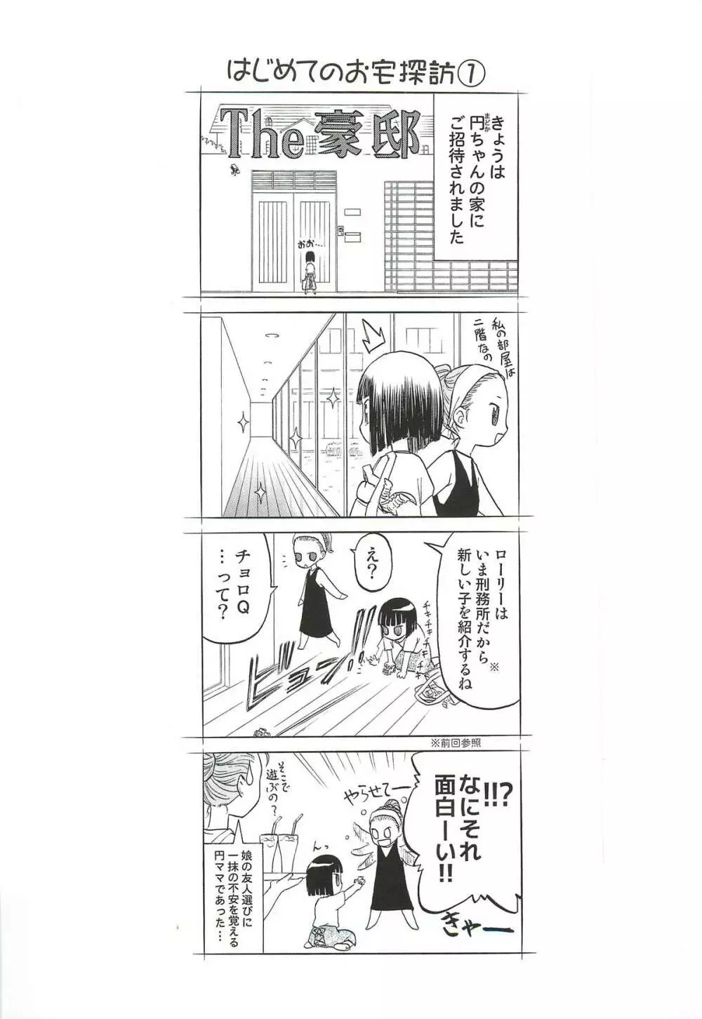 blue snow blue 総集編4 scene.10~scene.12 Page.2