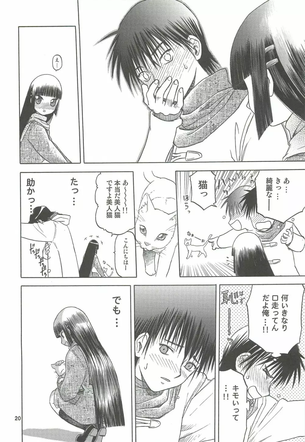 blue snow blue 総集編4 scene.10~scene.12 Page.21
